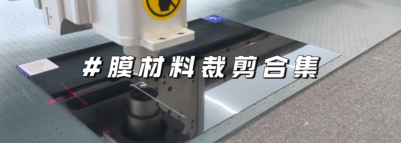 電池輔料切割機切割樣品